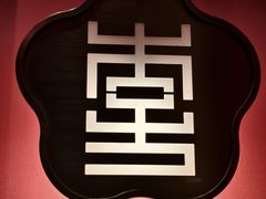 -杏花堂晋商私房菜(华熙五棵松店)