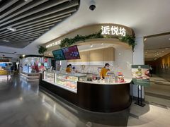 -Pantry's Best派悦坊蛋糕(K11购物艺术中心店)