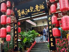 -蓉城江北老灶火锅(春熙路店)