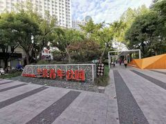 -兰溪青年公园