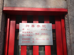 价目表-北京励志堂科举匾额博物馆