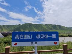 -图们国门景区