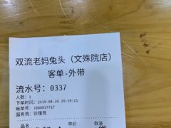 -双流兔头(成都金丝街总店)