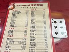 -林之六八·6886大连老菜馆
