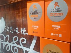 -汉巴味德(乐宾百货店)