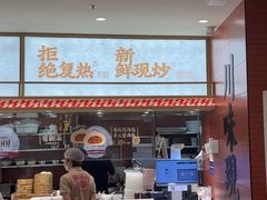 -乡村基·川味现炒大王(熙悦天街店)