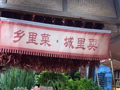 -六合居(温江店)
