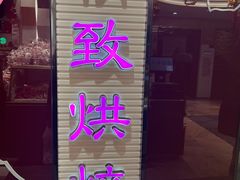 -精点味道(大连商场店)