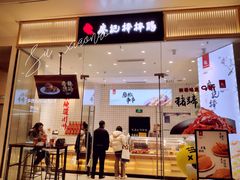门面-廖记棒棒鸡(青岛万象城店)