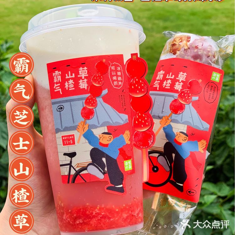 冬天第一杯限定‼️可以喝的糖葫芦奶茶
