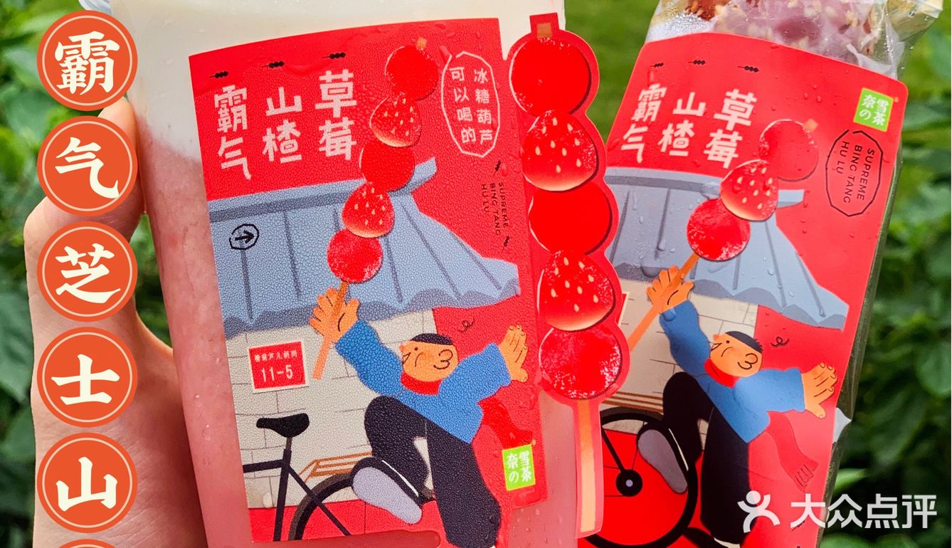 冬天第一杯限定‼️可以喝的糖葫芦奶茶 