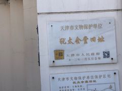 -天津五大道文化旅游区