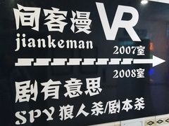 -VR间客漫虚拟现实体验馆(汉街店)