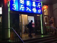 放映厅-中影国际影城(小西天CINITY店)