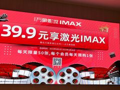-万象影城(石家庄万象城IMAX激光店)