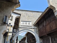 -紫阳古街