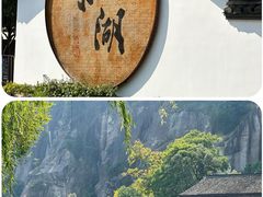 -绍兴鲁迅故里·沈园景区