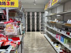 -大创十元超市(苏州泉屋店)