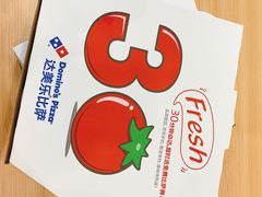 -达美乐比萨(凤凰东街店)