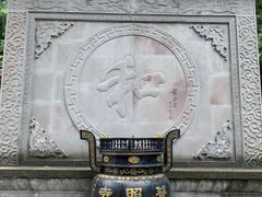-都江堰普照寺