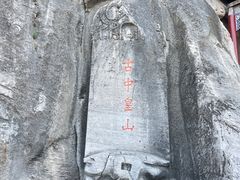 -娲皇宫