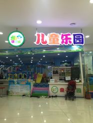 -佳贝爱益智主题儿童乐园(乐尔乐旗舰店)