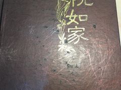 -小院如家饺子馆(观景园小区店)