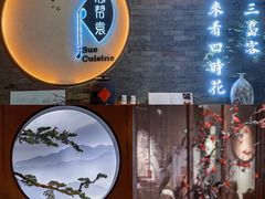 -苏帮袁Sue Cuisine(南开大悦城店)