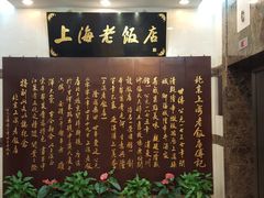 -上海老饭店(北京分店)
