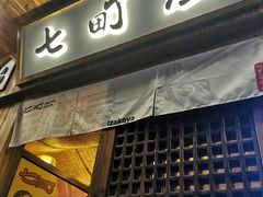 门面-七町糖果寿司屋(龙洞广工店)