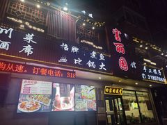 -盛京富丽园老菜馆·东北菜(和平南大街店)