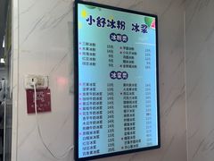 -夏食光安顺小舒冰粉冰浆(甲秀楼店)
