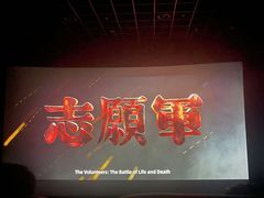 -幸福蓝海国际影城(崇安寺T12店)