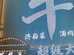 门面-杌札子·把子肉(北园大街店)