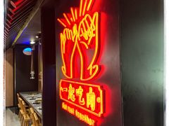 门面-卿古炭火烤肉(亲橙里店)