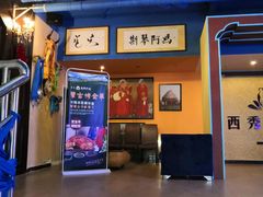 -斯琴阿妈蒙古餐厅(新城店)