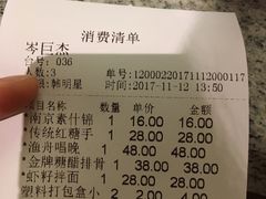账单-南京大牌档(苏州中心店)