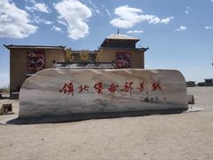 -镇北堡西部影城