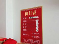 凉粉-张三凉粉店(永安东街店)