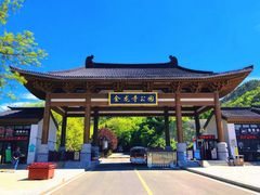 -金龙寺国家森林公园