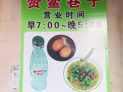 -赞鳌巷子煎粉(临江小区店)