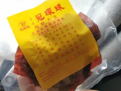 -冠环球肉干大王(福隆新街店)