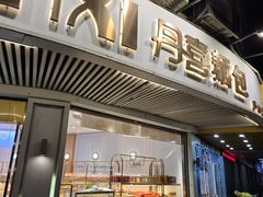 -DANXI丹喜面包·蛋糕(庐山店)