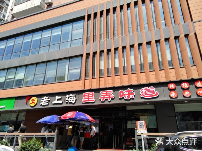老上海里弄味道(知春路店)图片