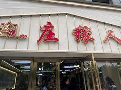 -庄稼人(蓝岸3G店)