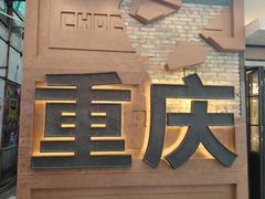 -观音桥步行街