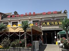 -九寨沟石锅鱼(沣峪口店)