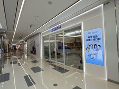 -泰康拜博口腔(松江印象城臻尔店)