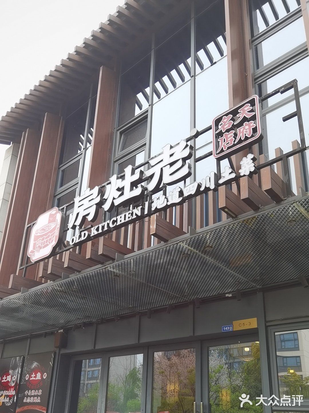 获得了老灶房四川土菜的0元探店双人套餐体验机会