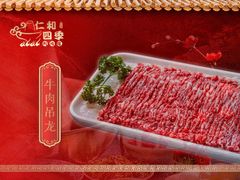 -仁和四季涮肉馆(天坛南门店)